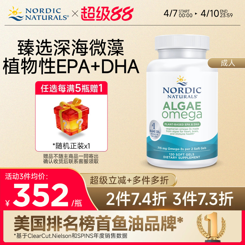 NordicNaturals挪威小鱼美国进口成人欧米茄dha海藻油胶囊120粒
