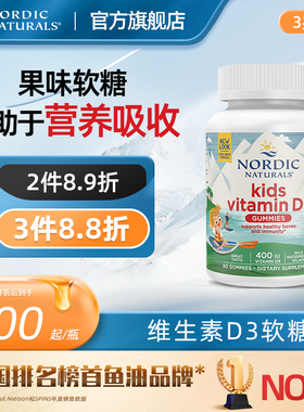 nordic挪威小鱼儿童维他命400iu维生素D3成长补钙进口vd3软糖60粒