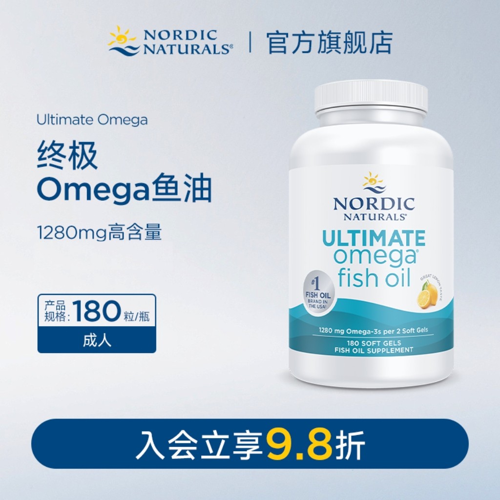 【交个朋友】挪帝克高倍Omega鱼油成人DHA中老年高浓缩鱼油软胶囊