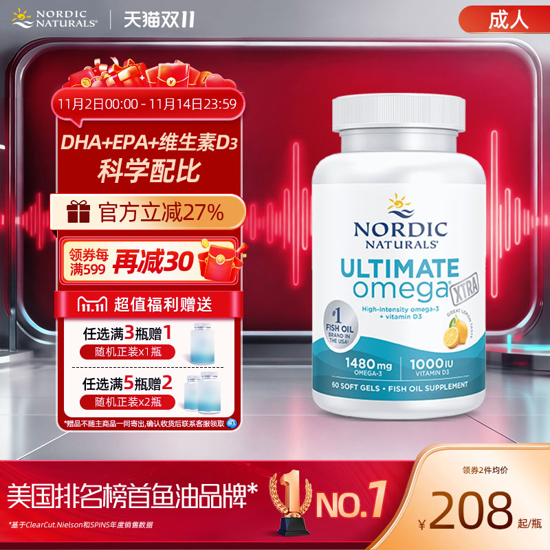 挪威小鱼成人高倍Omega3深海鱼油浓缩加强版DHA软胶囊