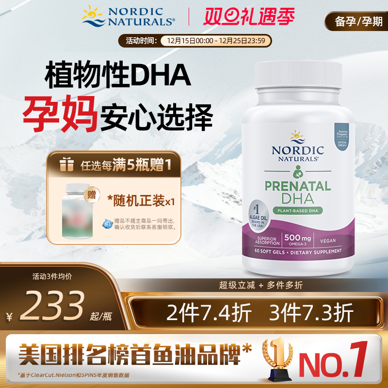 挪威小鱼孕妇产前专用海藻油植物型dha备孕期哺乳期母婴同补60粒