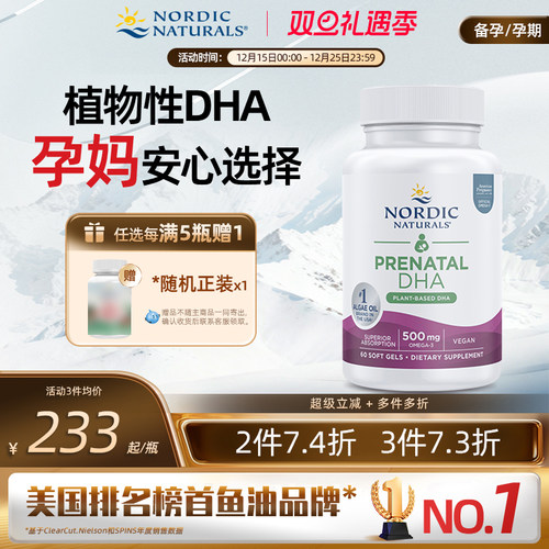 孕妇产前DHA藻油60粒