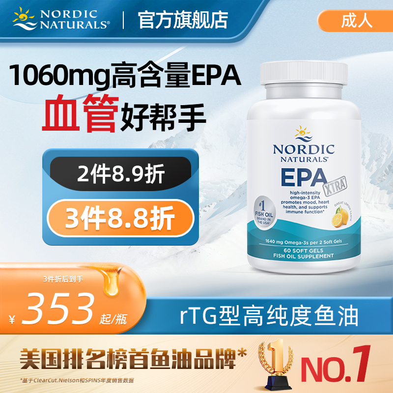 高浓缩EPA鱼油60粒挪威小鱼