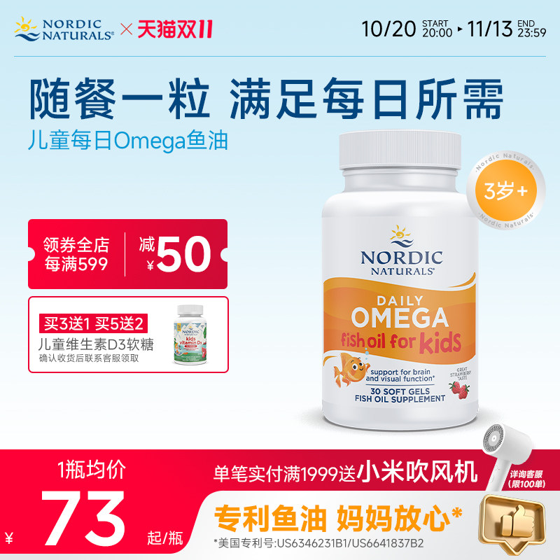 美国挪帝克挪威小鱼每日儿童Omega3高纯度DHA深海鱼油软胶囊30粒