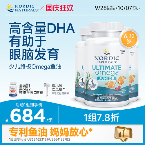 Nordic挪威小鱼深海鱼油dha儿童Omega青少年学生记忆力软胶囊*3