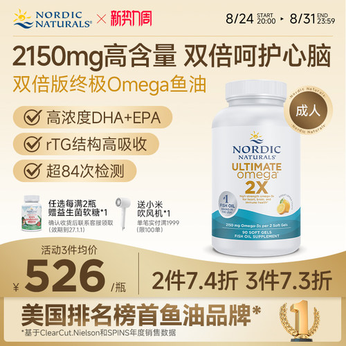 双倍心脑眼血脂记忆力rTG型鱼油