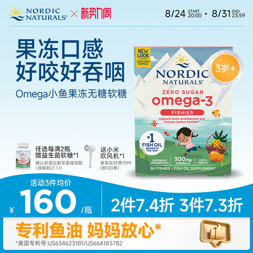 挪威小鱼儿童DHA学生学习软糖EPA成人3岁宝宝Omega深海鱼油36粒