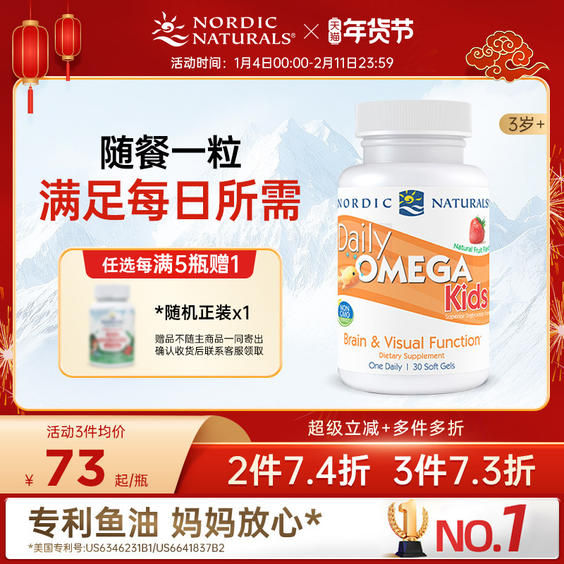 美国挪帝克挪威小鱼每日儿童Omega3高纯度DHA深海鱼油软胶囊30粒