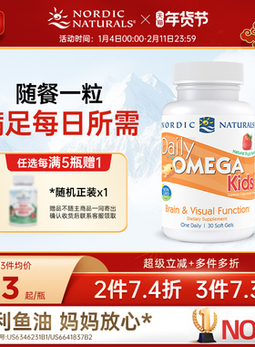 美国挪帝克挪威小鱼每日儿童Omega3高纯度DHA深海鱼油软胶囊30粒