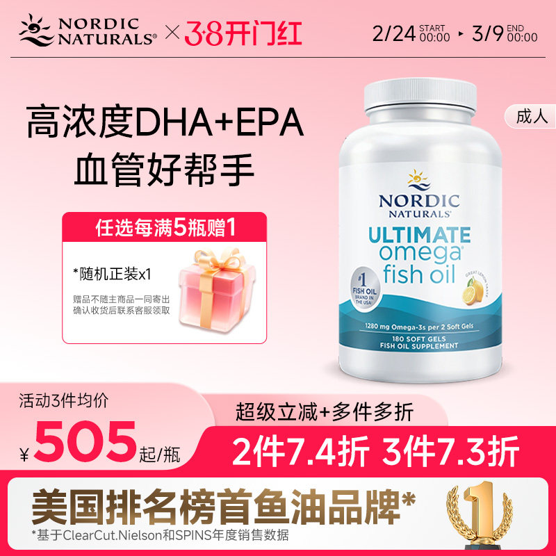 nordicnaturals挪威小鱼成人鱼油健身Omega3深海鱼油中老年软胶囊
