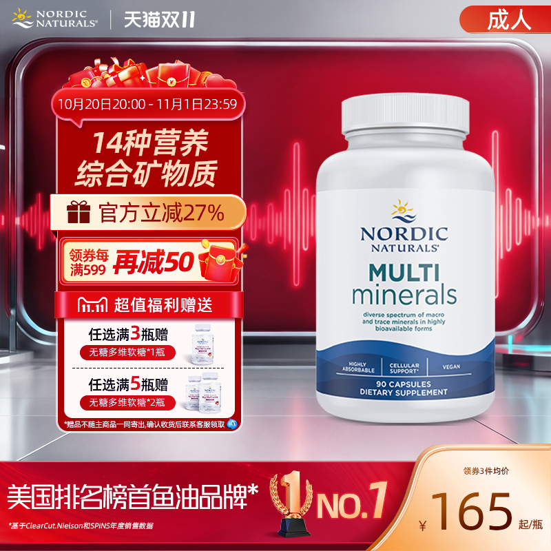 综合矿物质90粒挪威小鱼