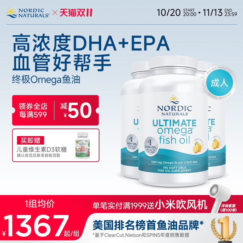 NordicNaturals挪威小鱼DHA深海鱼油Omega3成人rTG高纯度EPA胶囊