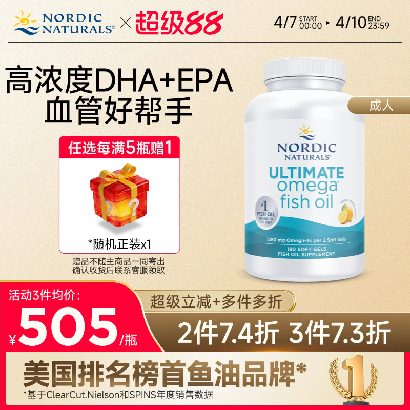 nordicnaturals挪威小鱼成人鱼油健身Omega3深海鱼油中老年软胶囊