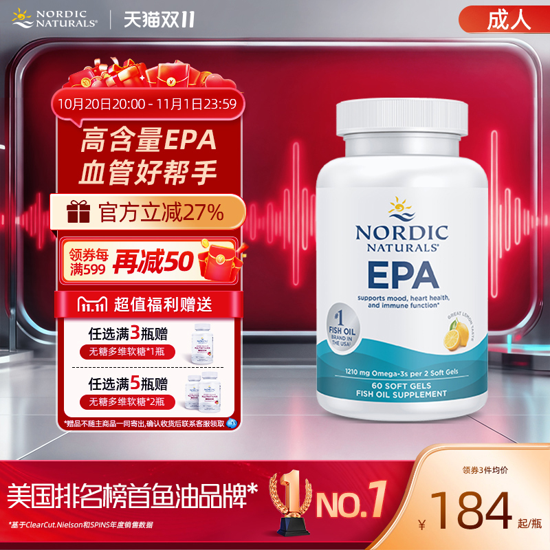 NordicNaturals挪威小鱼高纯度EPA深海鱼油软胶囊60粒中老年健身