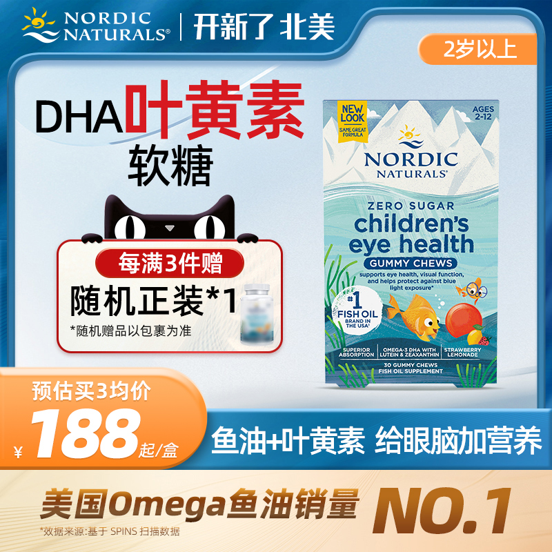 美国挪威小鱼dha叶黄素rTG儿童Omega3深海鱼油软糖玉米黄质0蔗糖 保健食品/膳食营养补充食品 叶黄素 原图主图