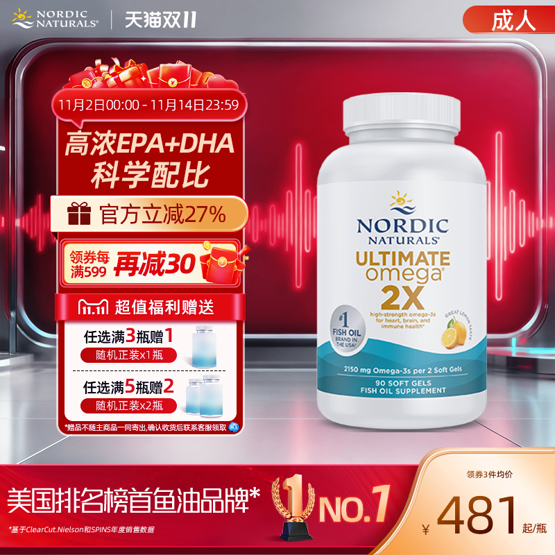 Nordic挪威小鱼dha深海鱼油omega3双倍版rTG高纯度EPA中老年成人