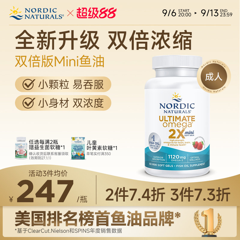 挪帝克成人高倍Omega深海鱼油双倍版迷你软胶囊上班族浓缩DHA/EPA