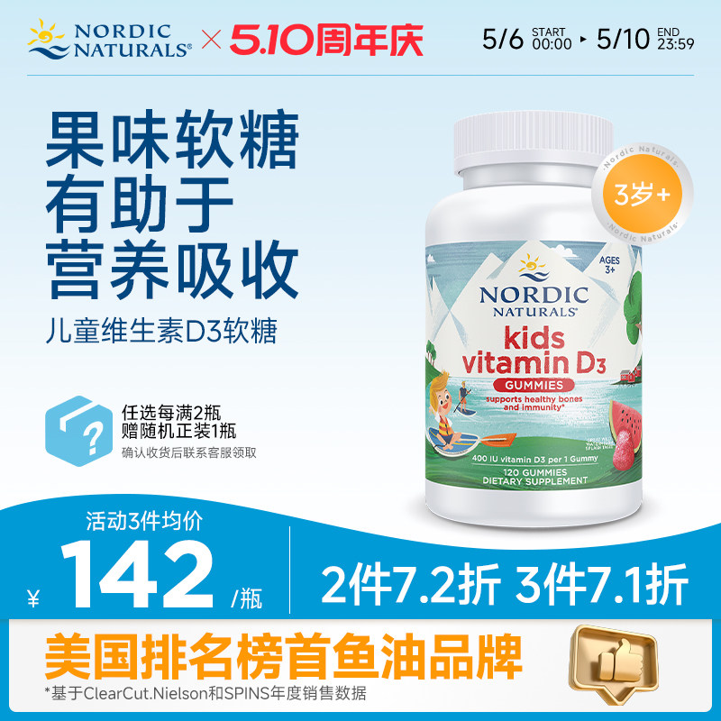 nordic挪威小鱼儿童维他命400iu维生素D3成长补钙进口vd3软糖60粒