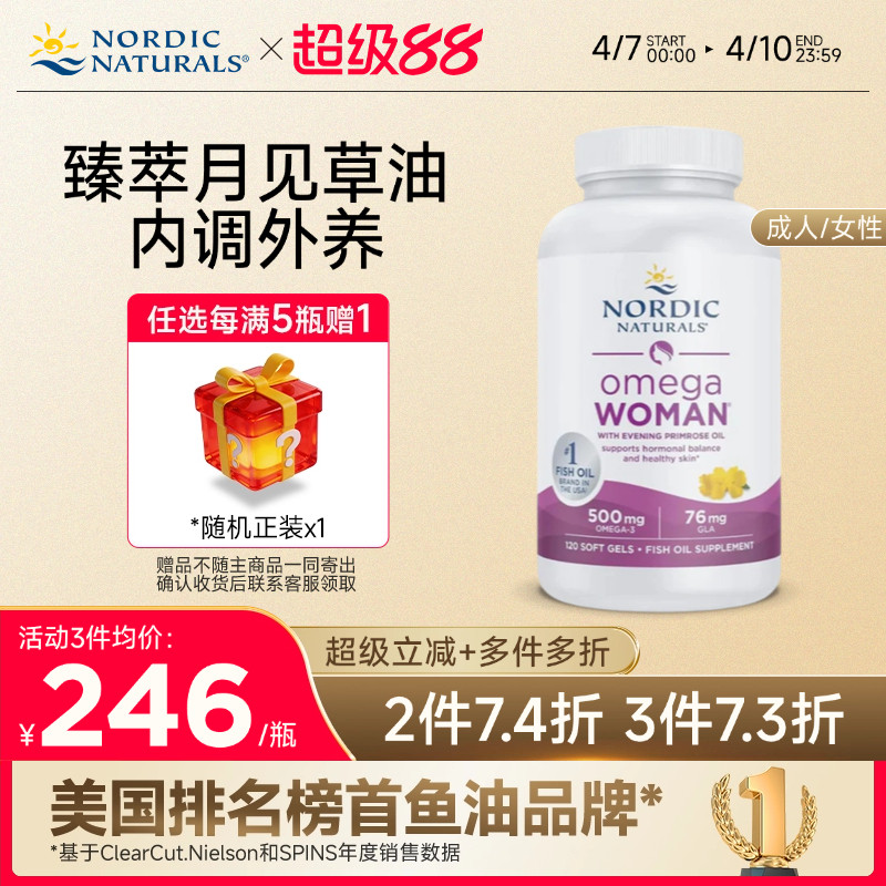 挪威小鱼挪帝克女性深海鱼油DHA高纯度Omega月见草油epa胶囊120粒