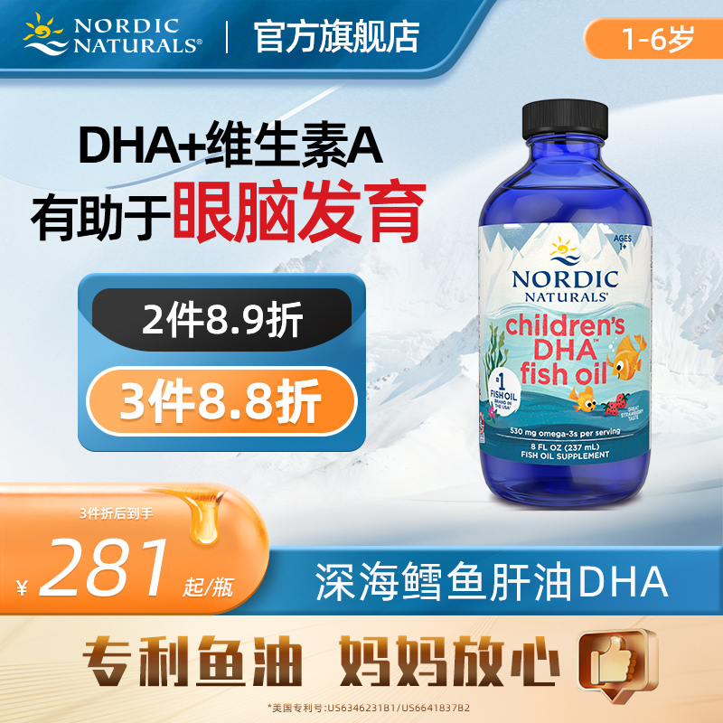 Nordic挪威小鱼dha儿童宝宝专用omega3婴幼儿鳕鱼肝油滴剂237ml