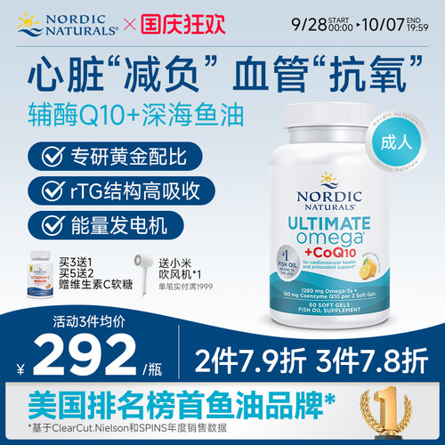 高倍Omega鱼油+辅酶Q1060粒