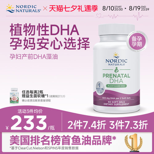 孕妇产前DHA藻油60粒