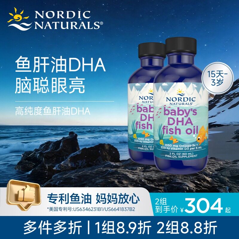 Nordic挪威小鱼dha婴儿新生儿鱼油d3宝宝omega鳕鱼肝油60ml&times;2瓶