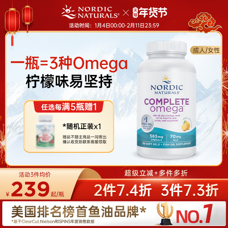 挪威小鱼女性美容全配比Omega3深海鱼油DHA成人熬夜补脑女生鱼油