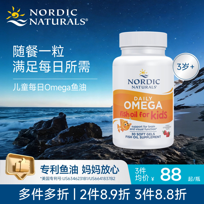 美国挪帝克挪威小鱼每日儿童Omega3高纯度DHA深海鱼油软胶囊30粒