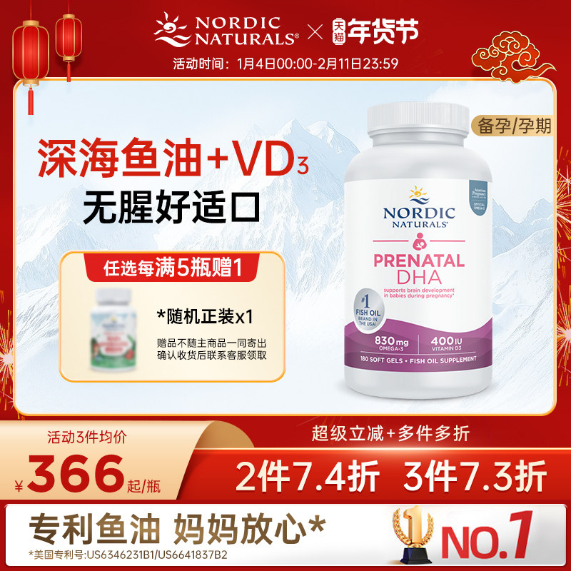 挪威小鱼美国进口dha孕妇备孕定制深海鱼油rTG哺乳期营养品180粒,孕妇装/孕产妇用品/营养,孕产妇DHA,淘宝优惠券,粉丝福利购,淘宝优惠卷