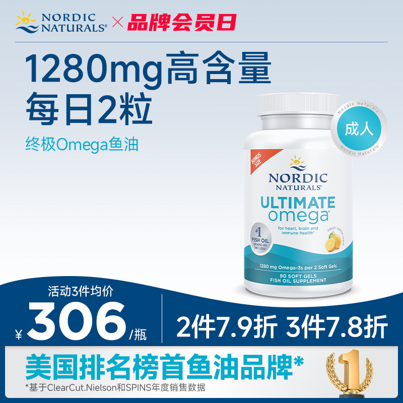 挪威小鱼挪帝克成人DHA深海鱼油Omega软胶囊中老年高浓缩鱼油90粒