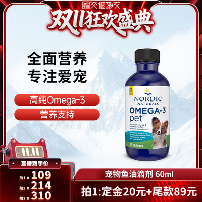 【交个朋友0元付定 20日晚8付尾款】挪威小鱼宠物鱼油DHA猫狗通用