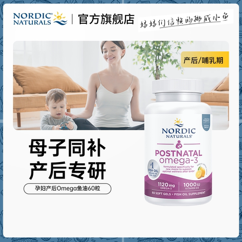 孕妇产后Omega鱼油60粒