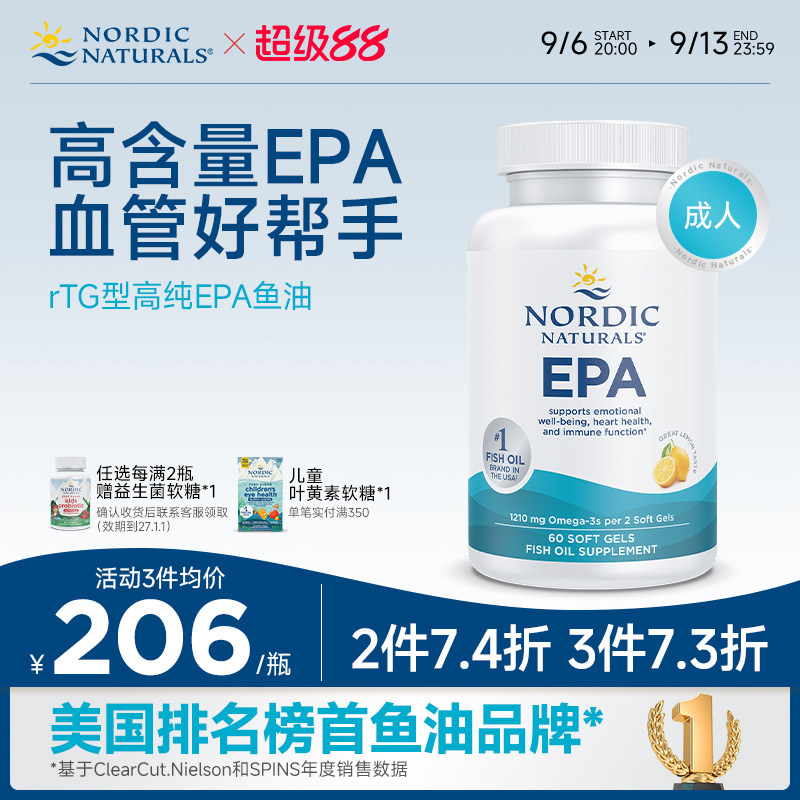 NordicNaturals挪威小鱼高纯度EPA深海鱼油软胶囊60粒中老年健身
