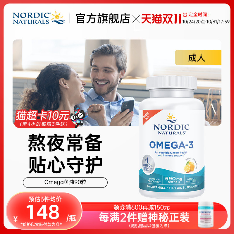 挪威小鱼挪帝克成人dha+epa中青年健身omega3深海鱼油软胶囊90粒