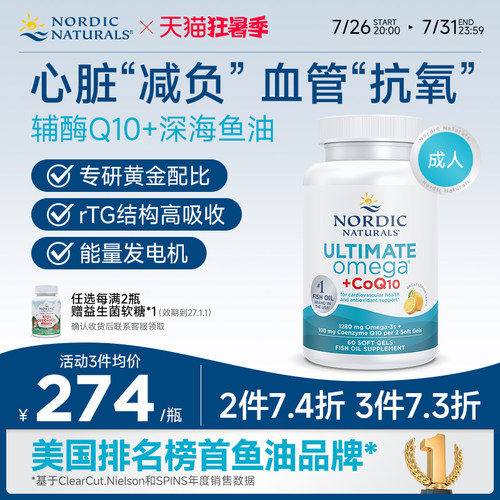 高倍Omega鱼油+辅酶Q1060粒