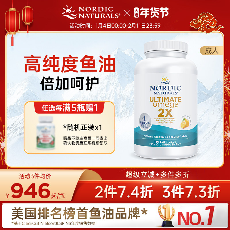 挪威小鱼进口深海鱼油成人rTG高倍Omega3双倍版中老年DHA/EPA胶囊