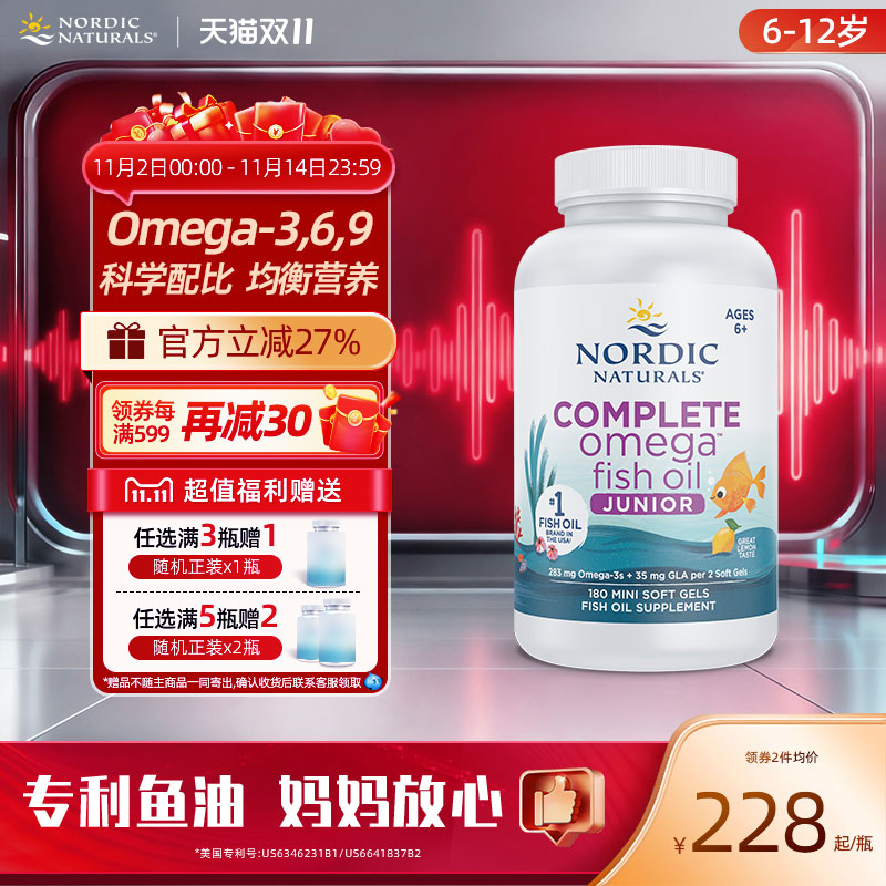 挪威小鱼儿童全配比Omega3深海鱼油小学生学习DHA补脑鱼油软胶囊