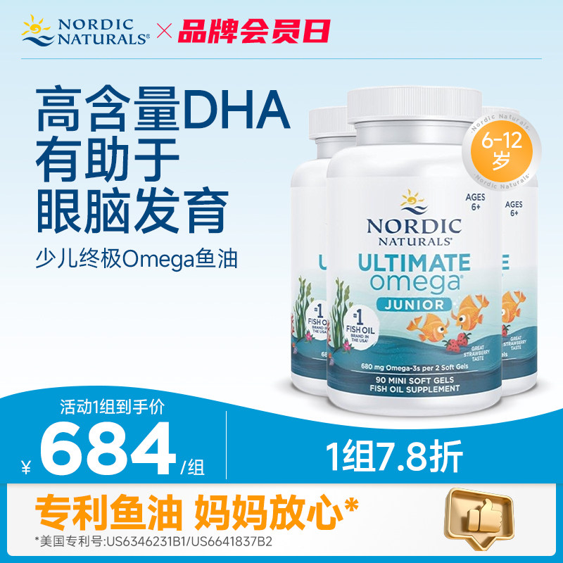Nordic挪威小鱼深海鱼油dha儿童Omega青少年学生记忆力软胶囊*3