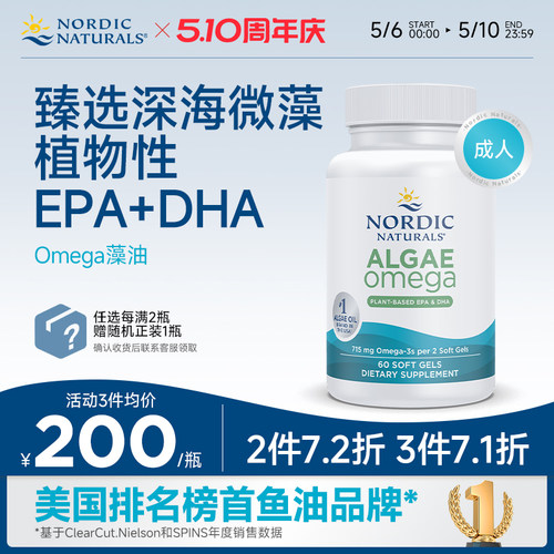 藻油Omega植物DHA60粒