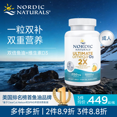 高倍Omega鱼油双倍版+维生素D3