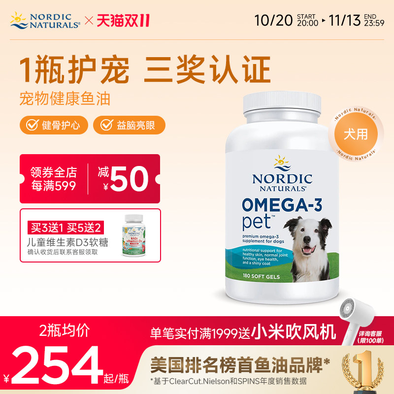 美国进口挪威小鱼宠物专用欧米伽深海鱼油猫咪狗狗美毛护肤180粒