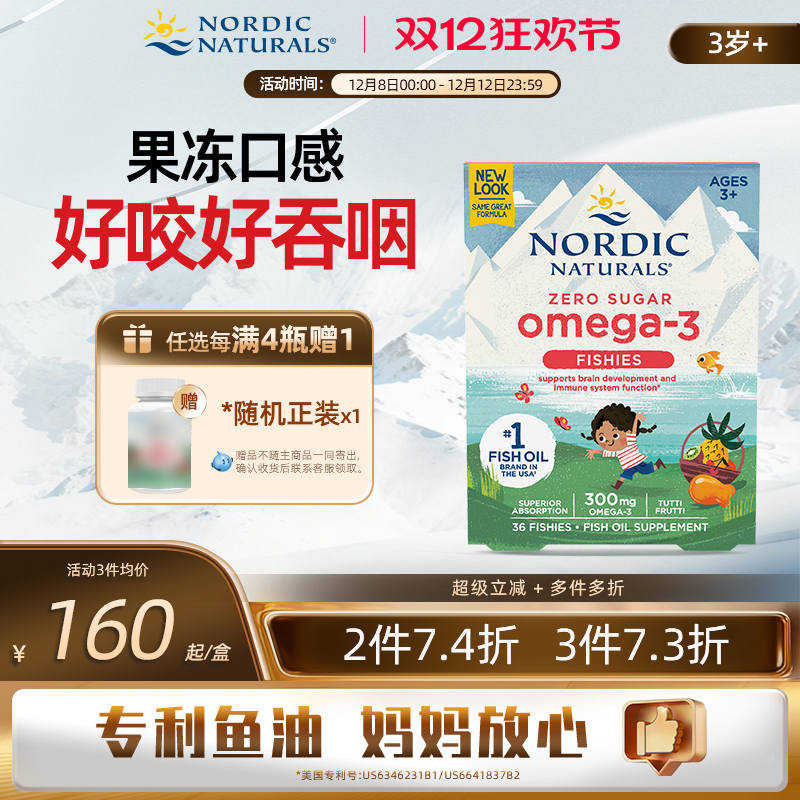 Omega小鱼果冻36粒DHA