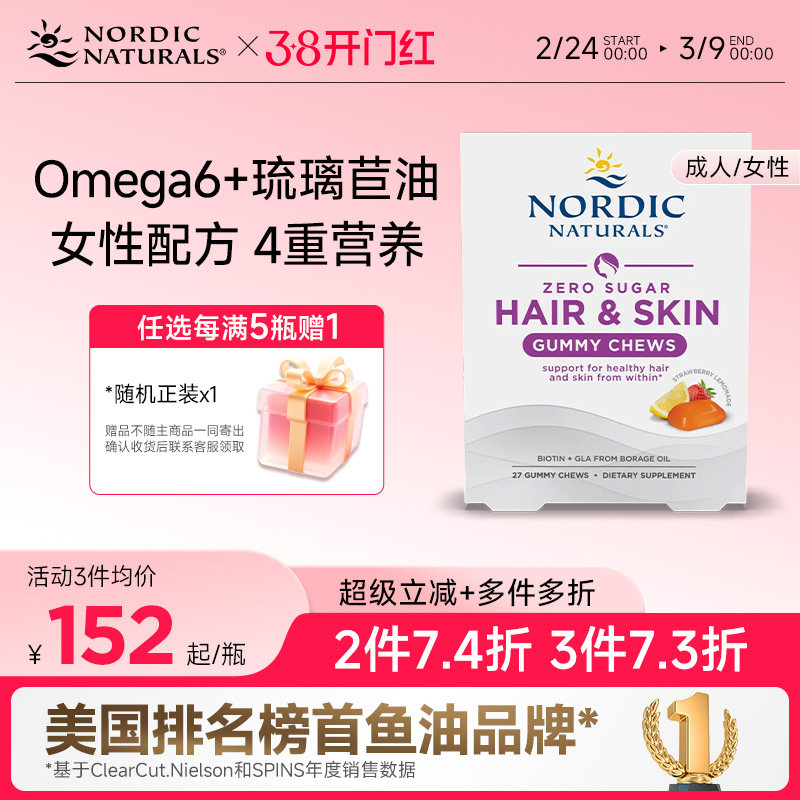 挪威小鱼美国原装进口Omega6琉璃苣女生GLA木糖醇口嚼糖无糖27粒