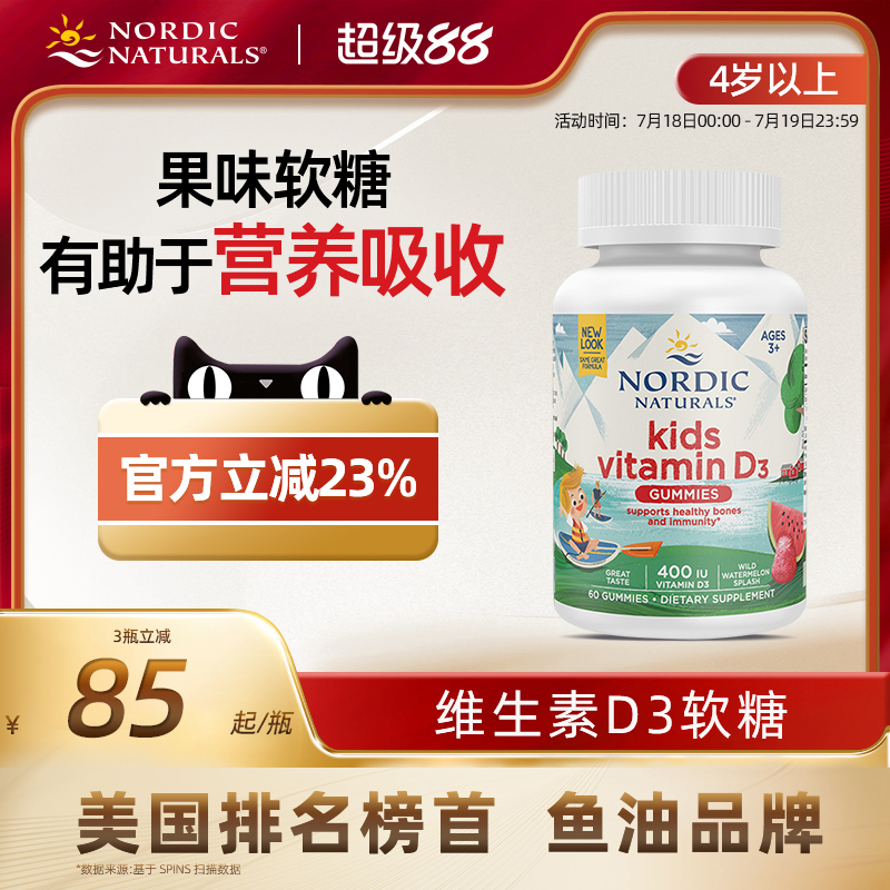 儿童维生素D3软糖60粒