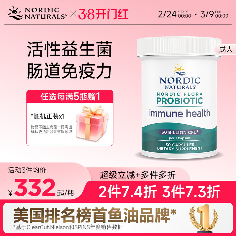 挪威小鱼益生菌肠道活性菌呼吸道大人调理肠胃进口旗舰店胶囊30粒