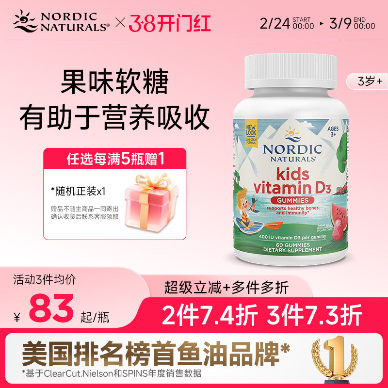 nordic挪威小鱼儿童维他命400iu维生素D3成长补钙进口vd3软糖60粒