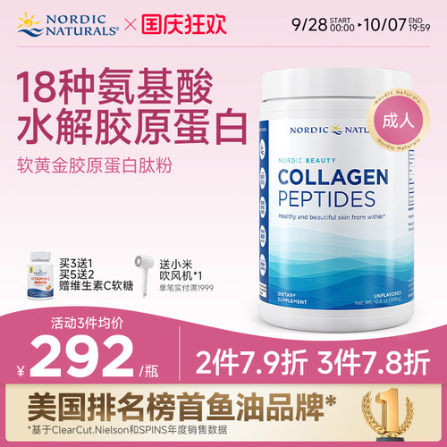 焕肤胶原蛋白肽300克