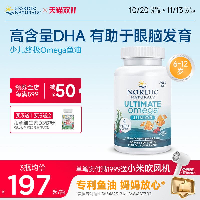 Nordic挪威小鱼进口青少年鱼油学生少儿童DHA补脑深海Omega软胶囊