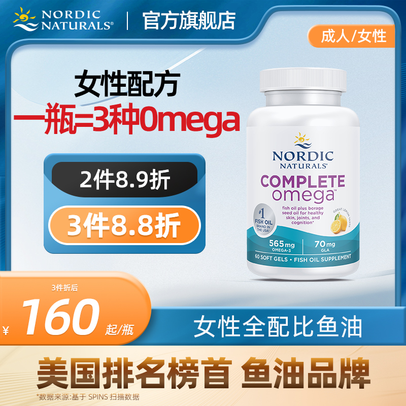 女性全配比Omega鱼油美国进口